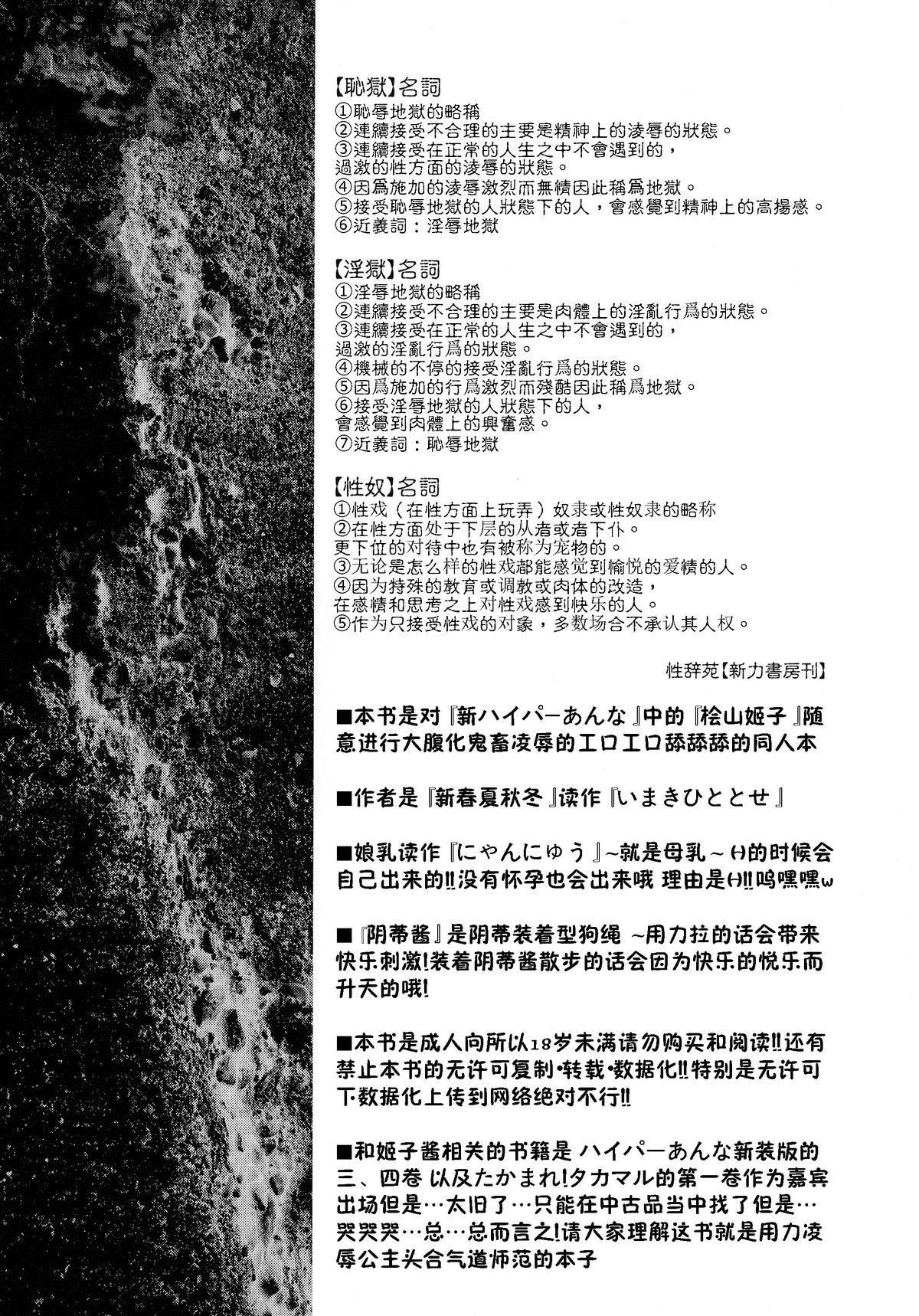 Hime Injo Jikken wa Goku-hen page 5 full