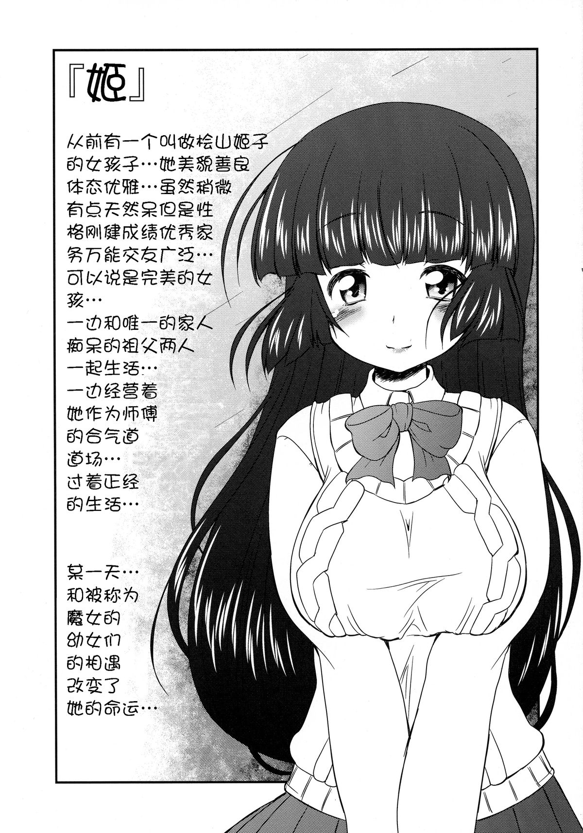 Hime Injo Jikken wa Goku-hen page 6 full