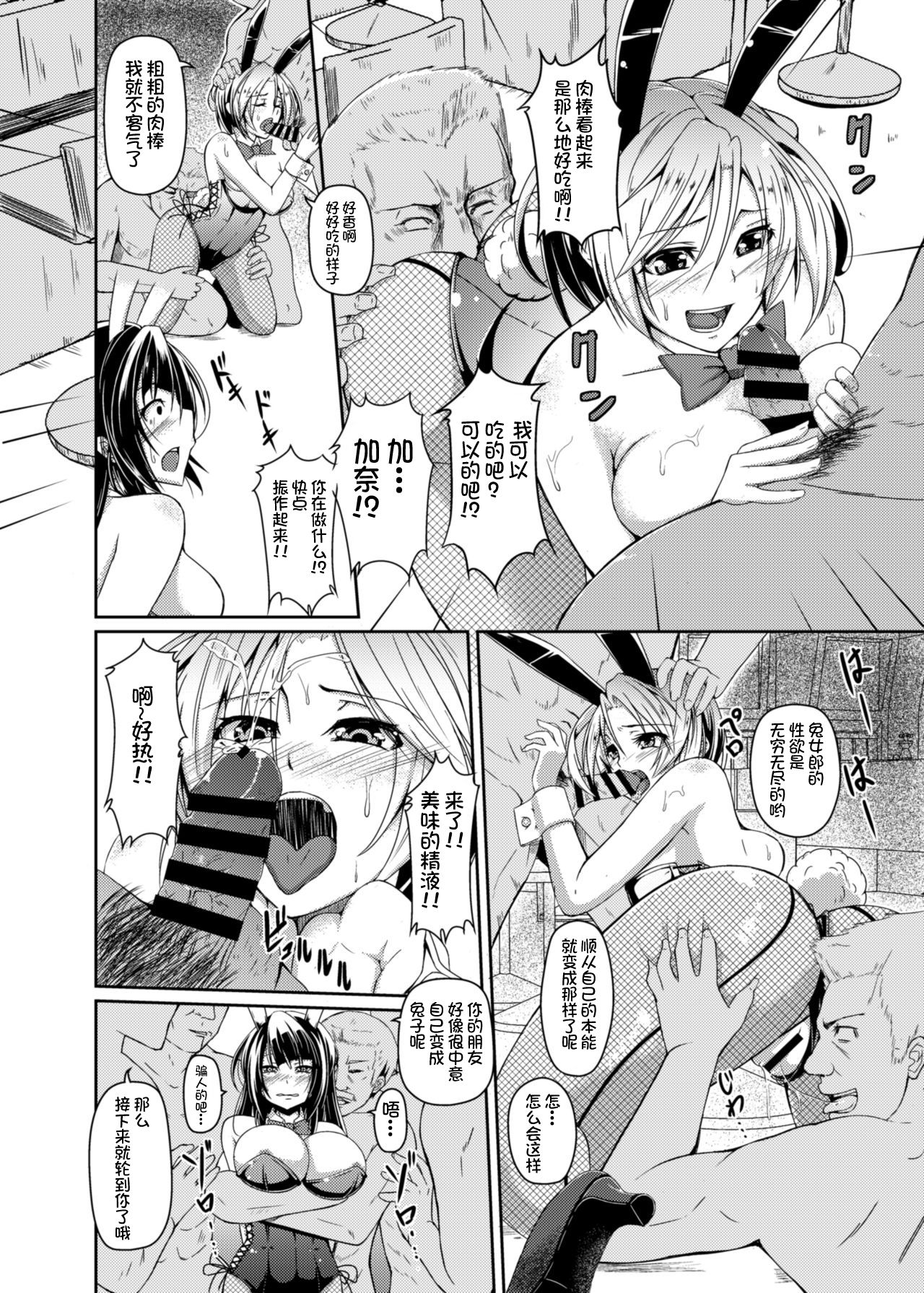 Usagi no Ori page 7 full