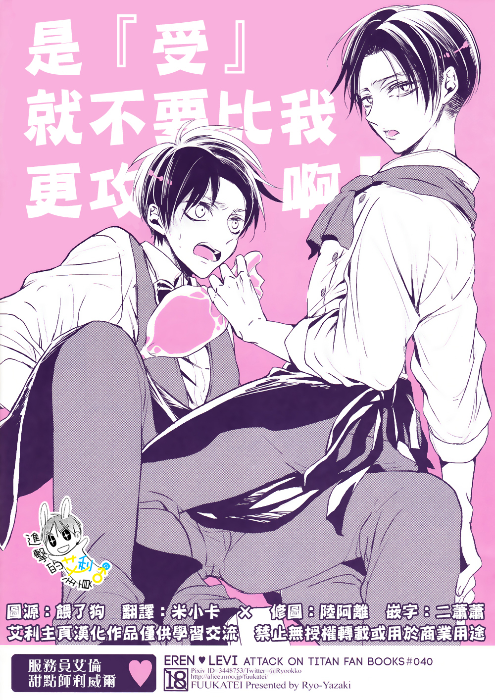 'Neko' nara Ore yori Semenai de! | 是『受』就不要比我更攻啊！ page 1 full