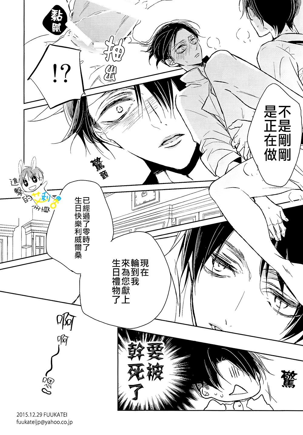 'Neko' nara Ore yori Semenai de! | 是『受』就不要比我更攻啊！ page 10 full