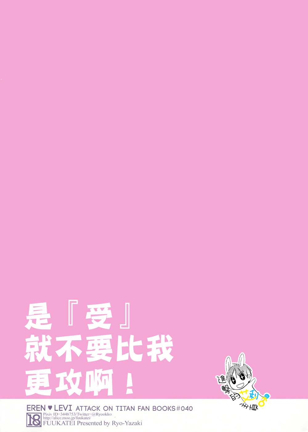 'Neko' nara Ore yori Semenai de! | 是『受』就不要比我更攻啊！ page 2 full