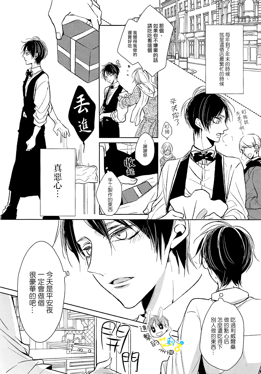 'Neko' nara Ore yori Semenai de! | 是『受』就不要比我更攻啊！ page 3 full