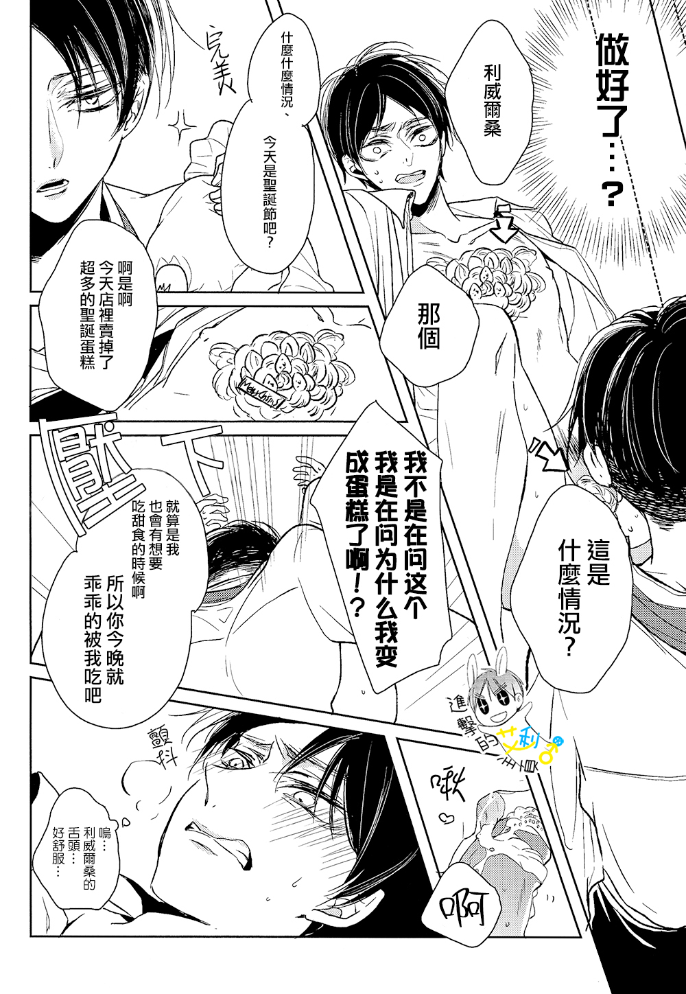 'Neko' nara Ore yori Semenai de! | 是『受』就不要比我更攻啊！ page 4 full