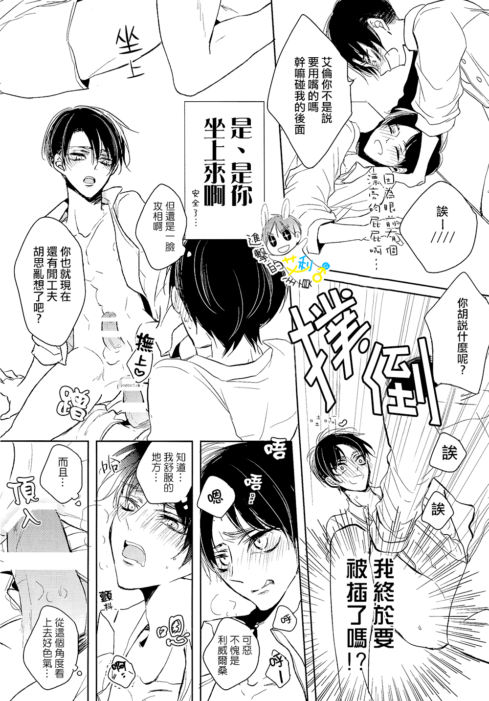 'Neko' nara Ore yori Semenai de! | 是『受』就不要比我更攻啊！ page 7 full