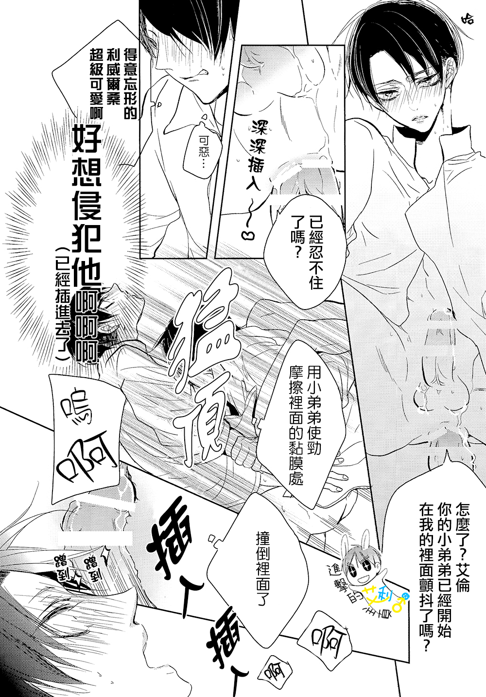 'Neko' nara Ore yori Semenai de! | 是『受』就不要比我更攻啊！ page 8 full