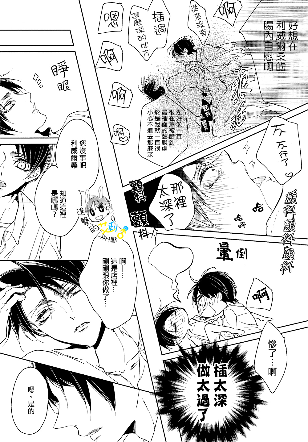 'Neko' nara Ore yori Semenai de! | 是『受』就不要比我更攻啊！ page 9 full