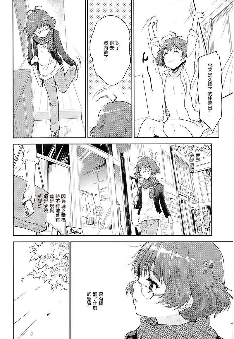 Himitsu no Sanshouuo page 6 full