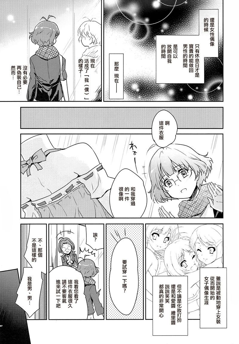Himitsu no Sanshouuo page 7 full