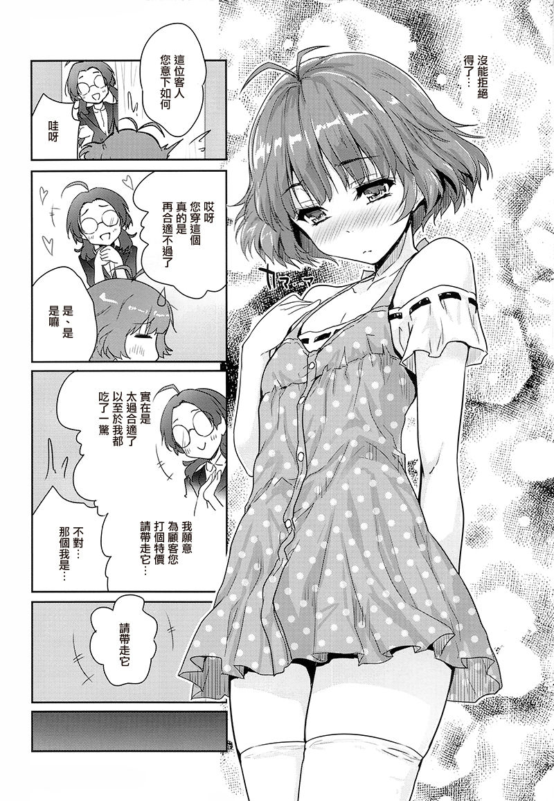 Himitsu no Sanshouuo page 8 full