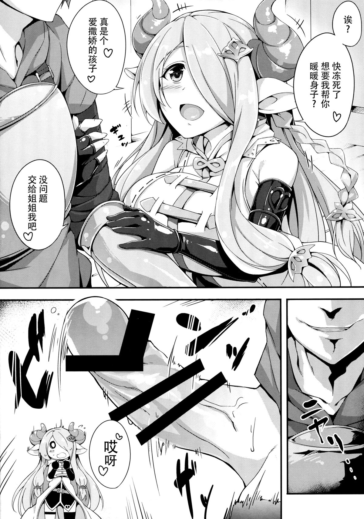 Narumeia Onee-chan to Issho page 6 full
