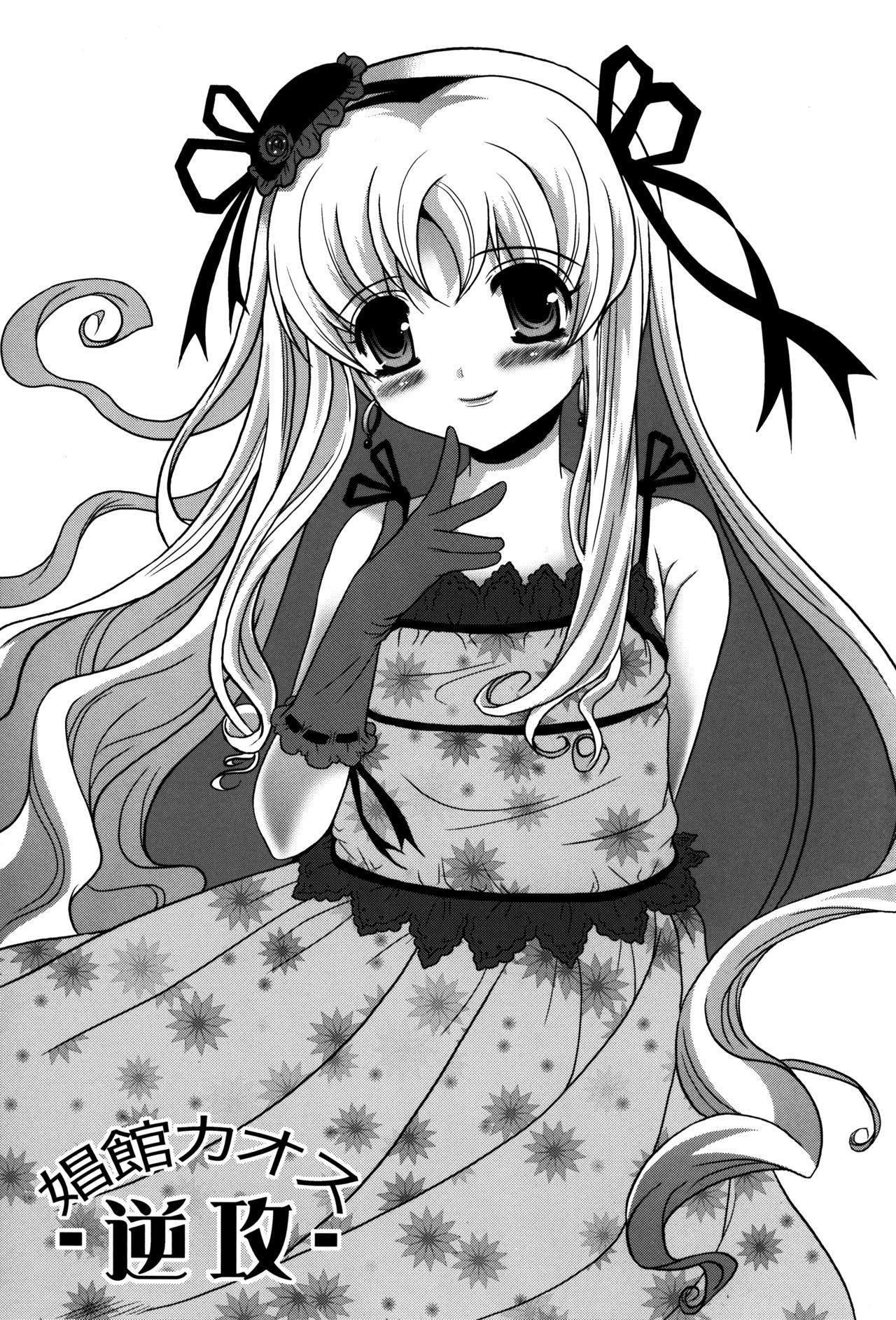 Shoukan Chaos -Gyaku- page 2 full