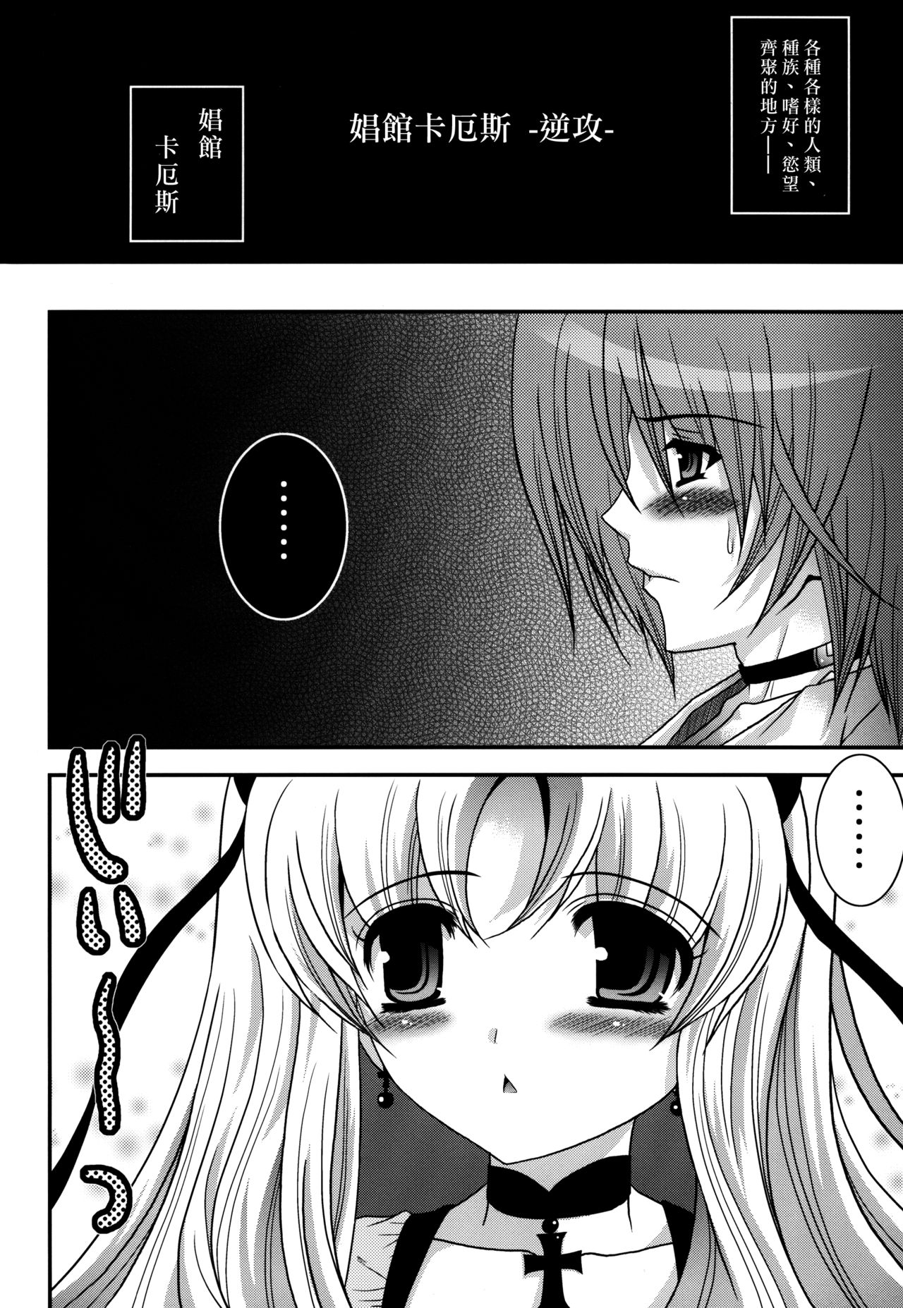 Shoukan Chaos -Gyaku- page 3 full