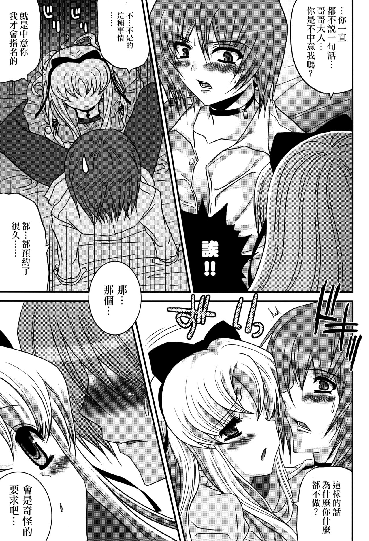 Shoukan Chaos -Gyaku- page 4 full