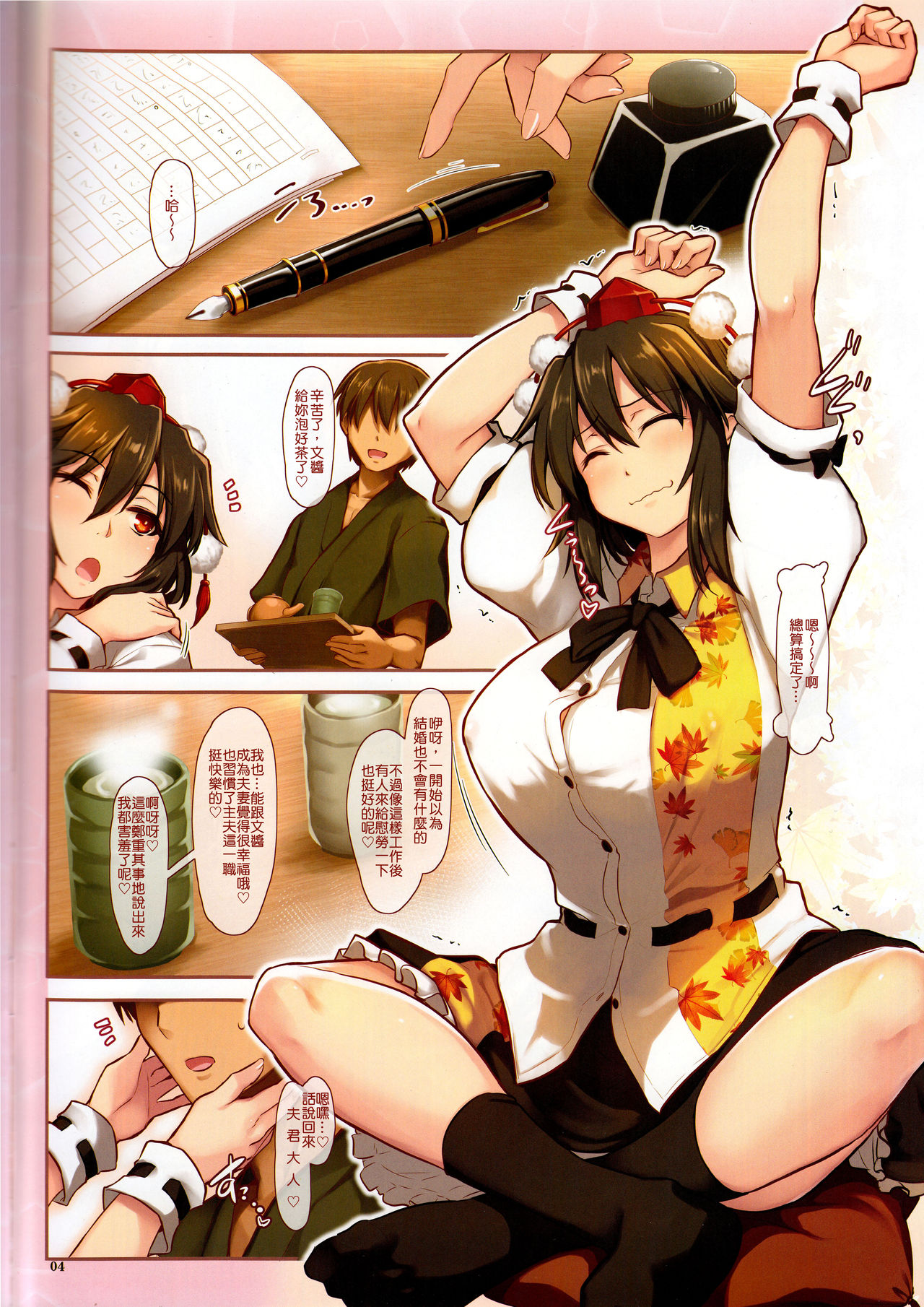 Aya shibori | 文榨 page 4 full