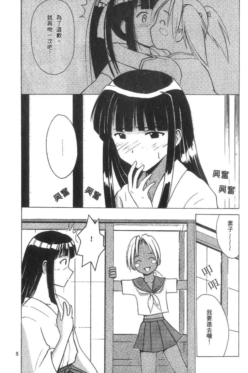 Kasshoku Soushuuhen page 7 full