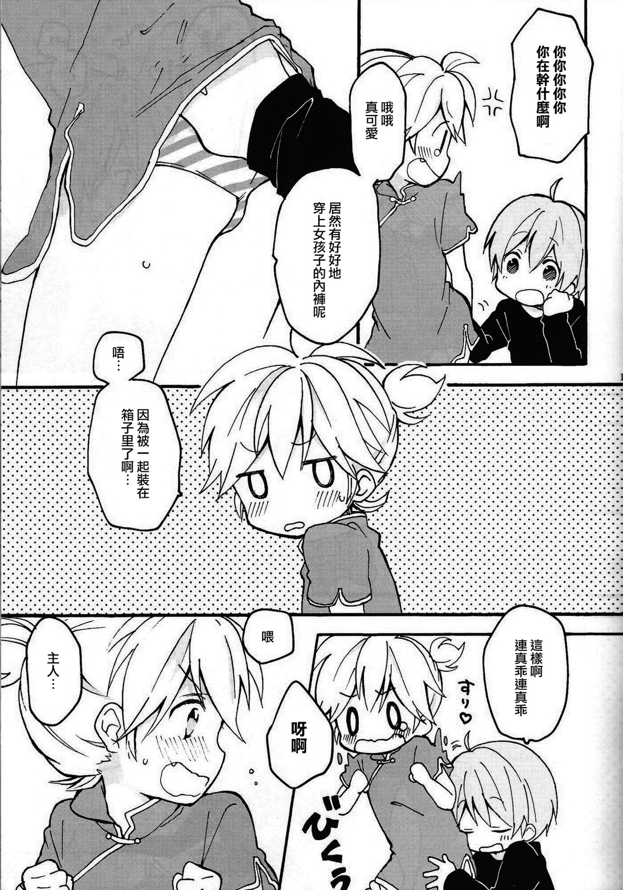 Len-kun to Asobou! page 10 full