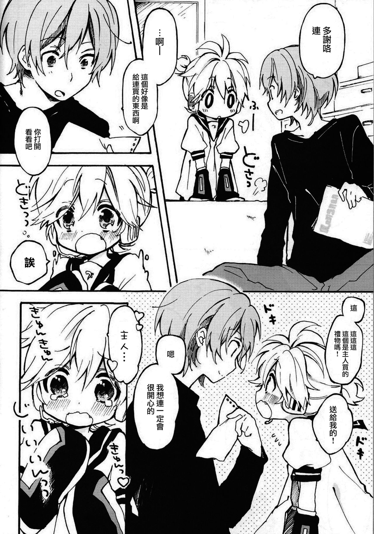 Len-kun to Asobou! page 3 full
