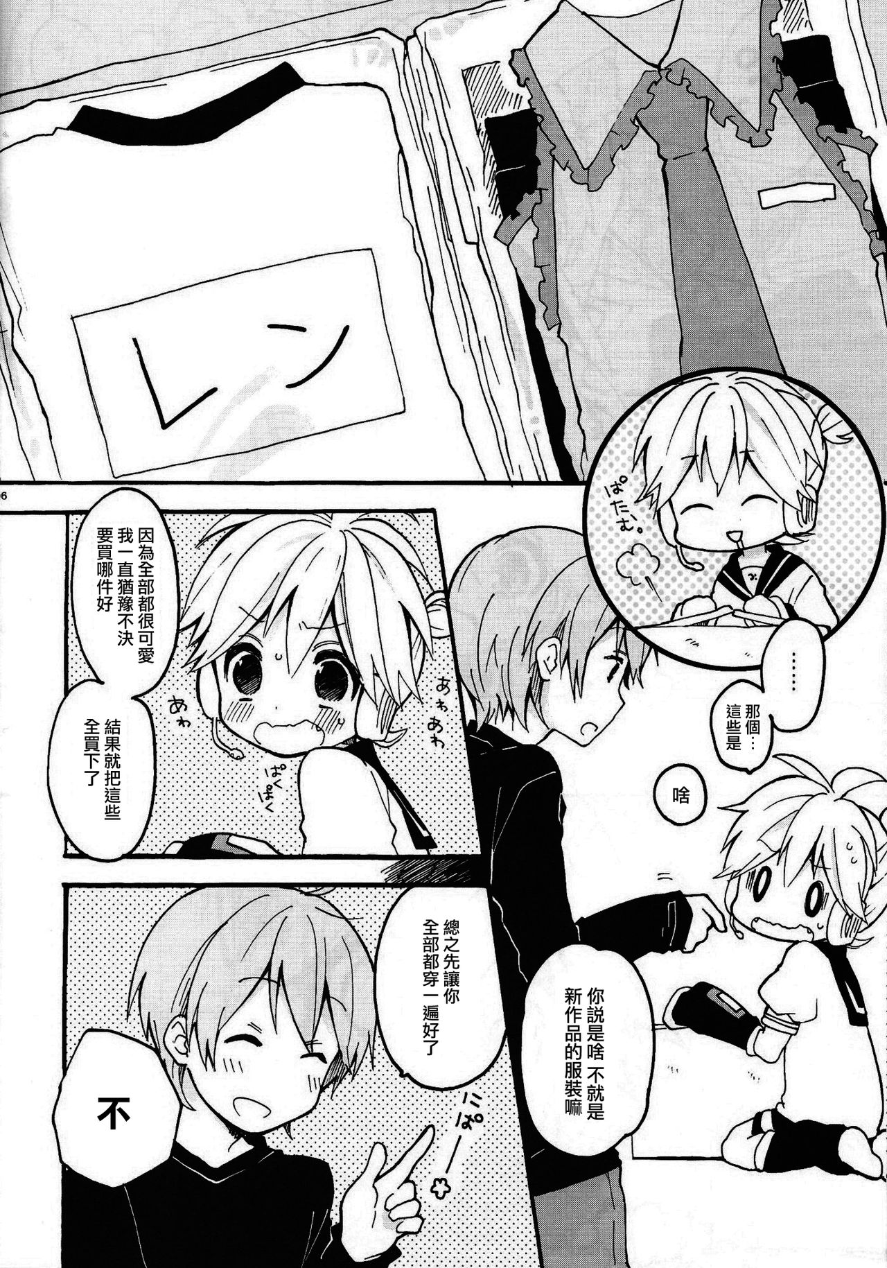 Len-kun to Asobou! page 5 full
