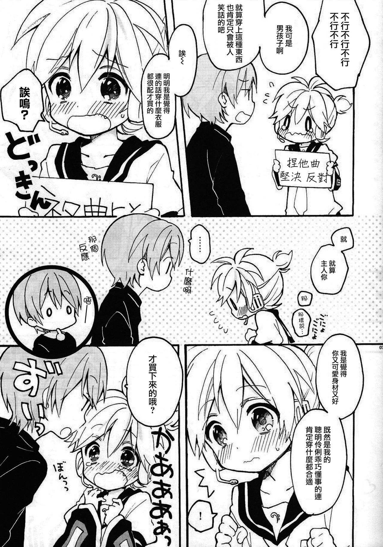 Len-kun to Asobou! page 6 full