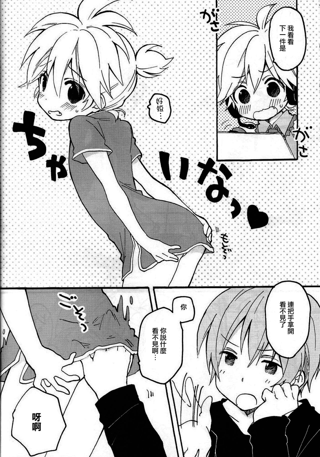 Len-kun to Asobou! page 9 full