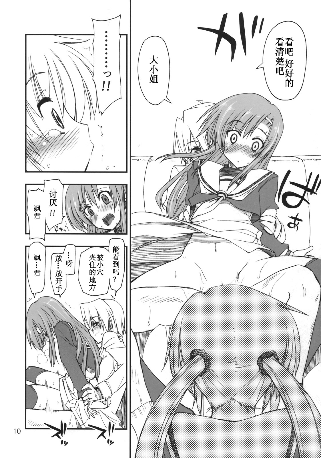 Nanoda!! page 10 full