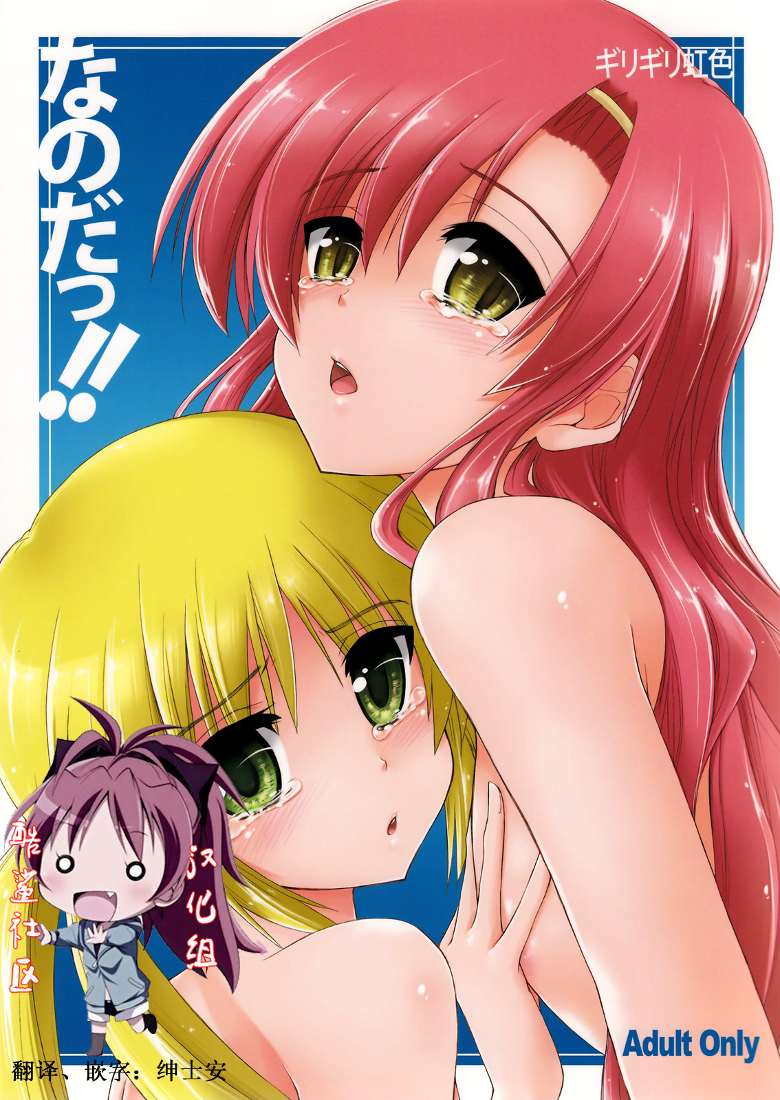 Nanoda!! page 2 full