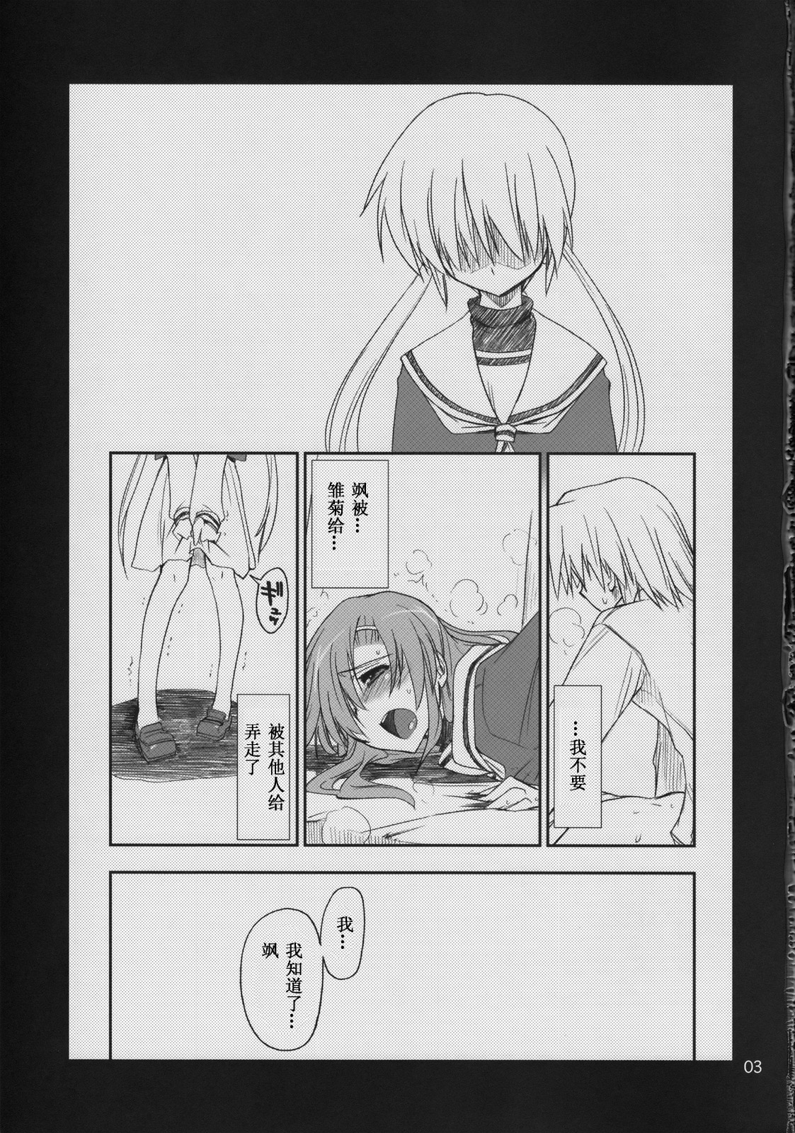 Nanoda!! page 3 full