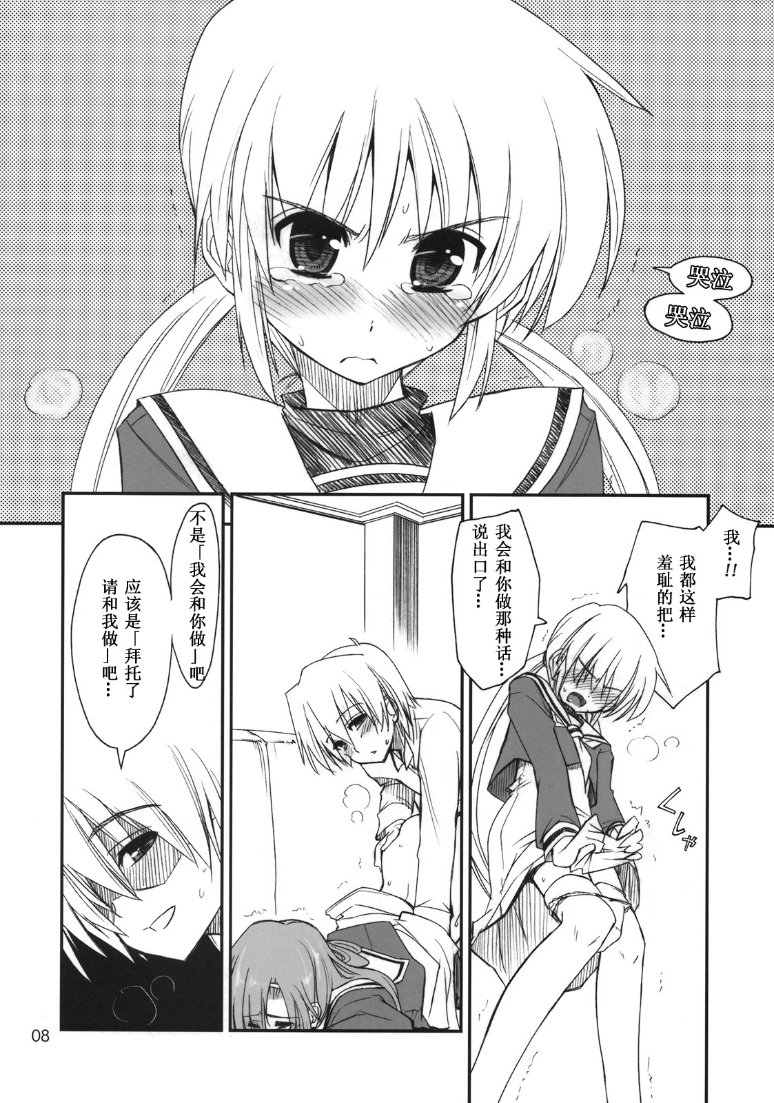 Nanoda!! page 8 full