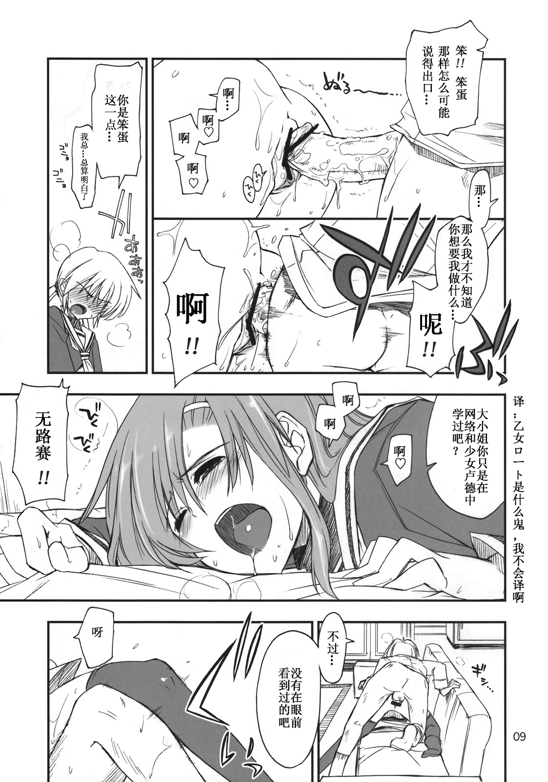 Nanoda!! page 9 full