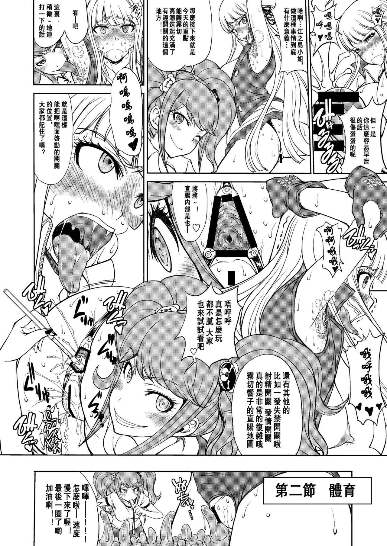 Enoshima Sensei no Chou Zetsubouteki Zecchou Jugyou page 10 full