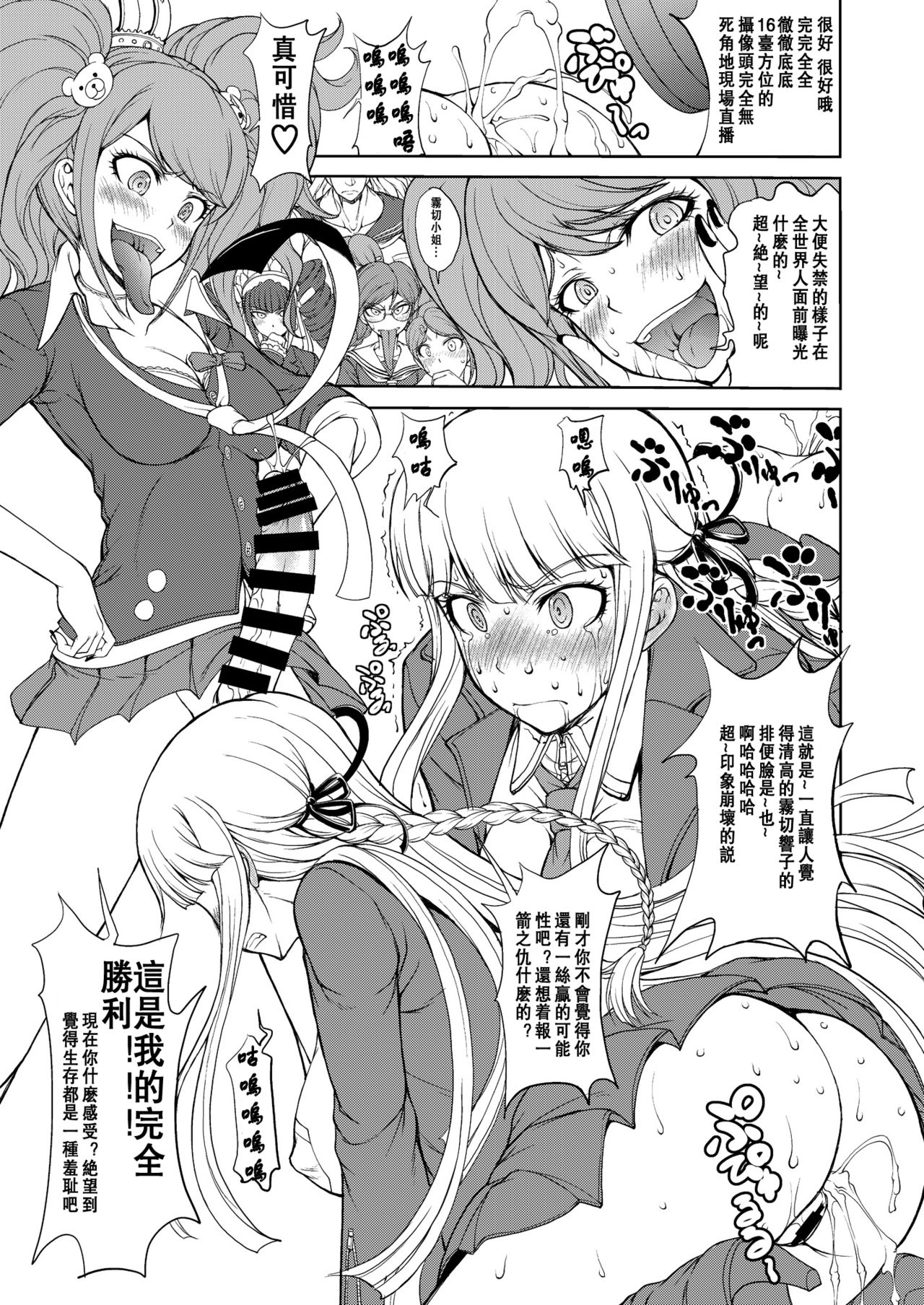 Enoshima Sensei no Chou Zetsubouteki Zecchou Jugyou page 5 full