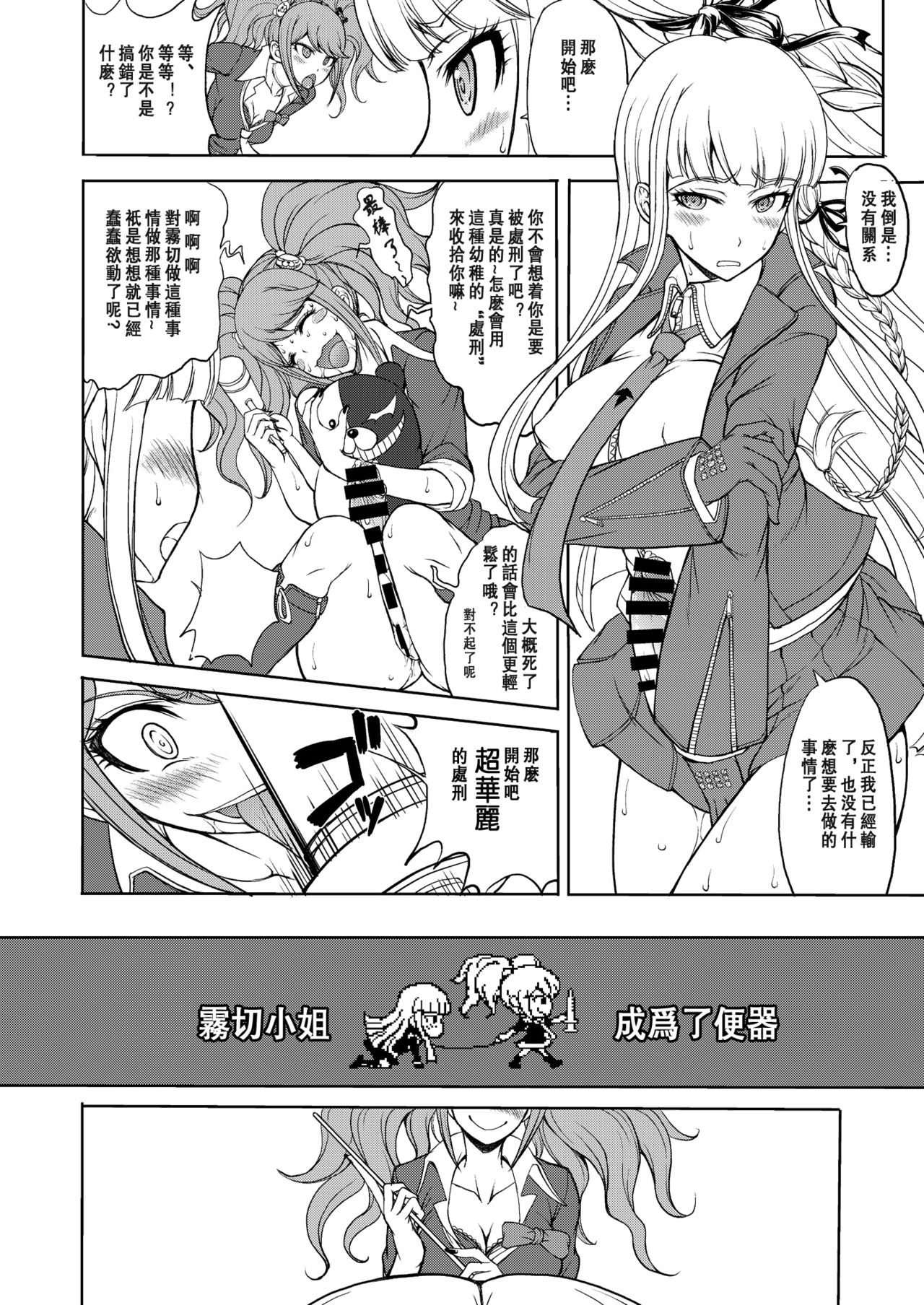 Enoshima Sensei no Chou Zetsubouteki Zecchou Jugyou page 6 full