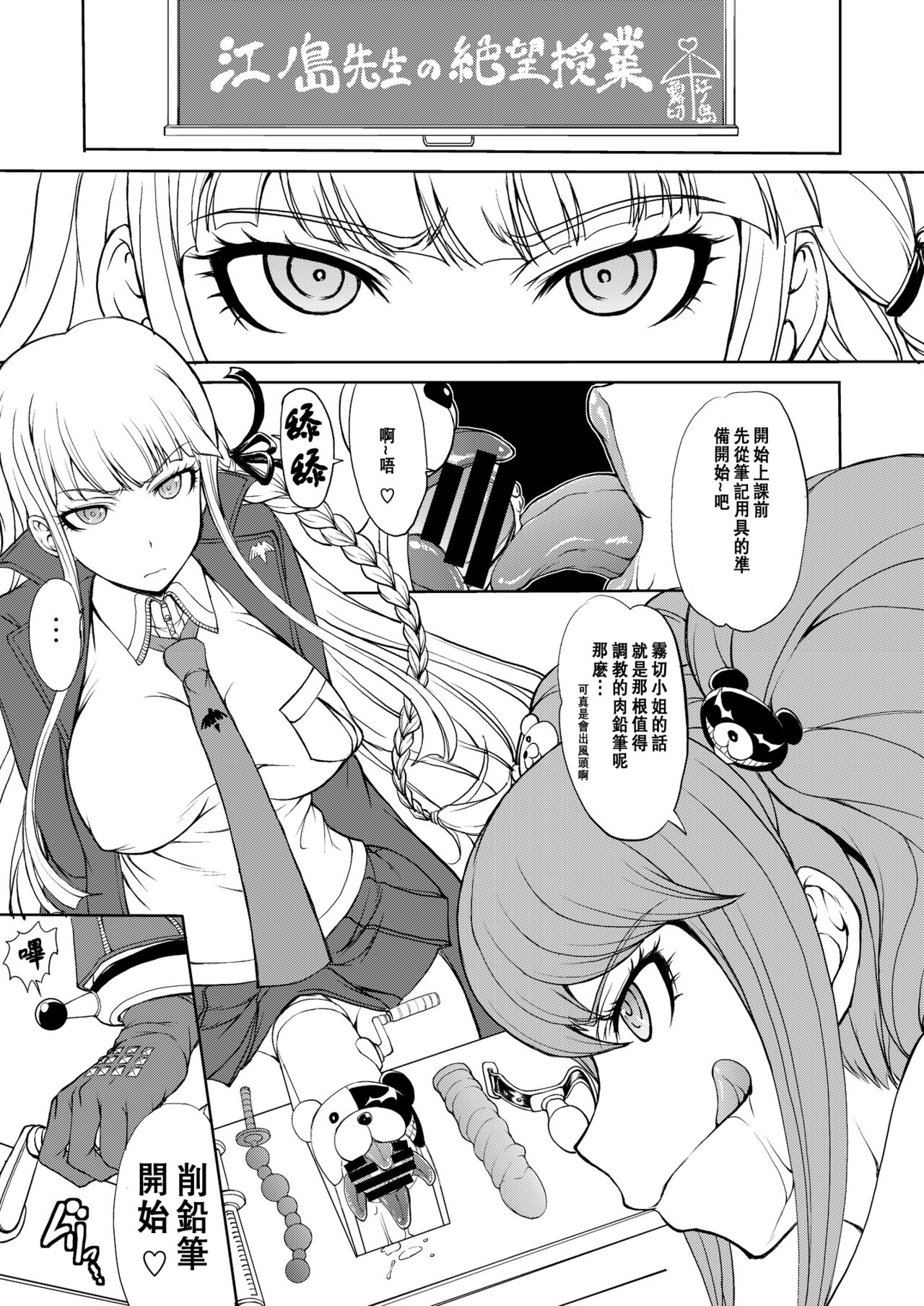 Enoshima Sensei no Chou Zetsubouteki Zecchou Jugyou page 7 full