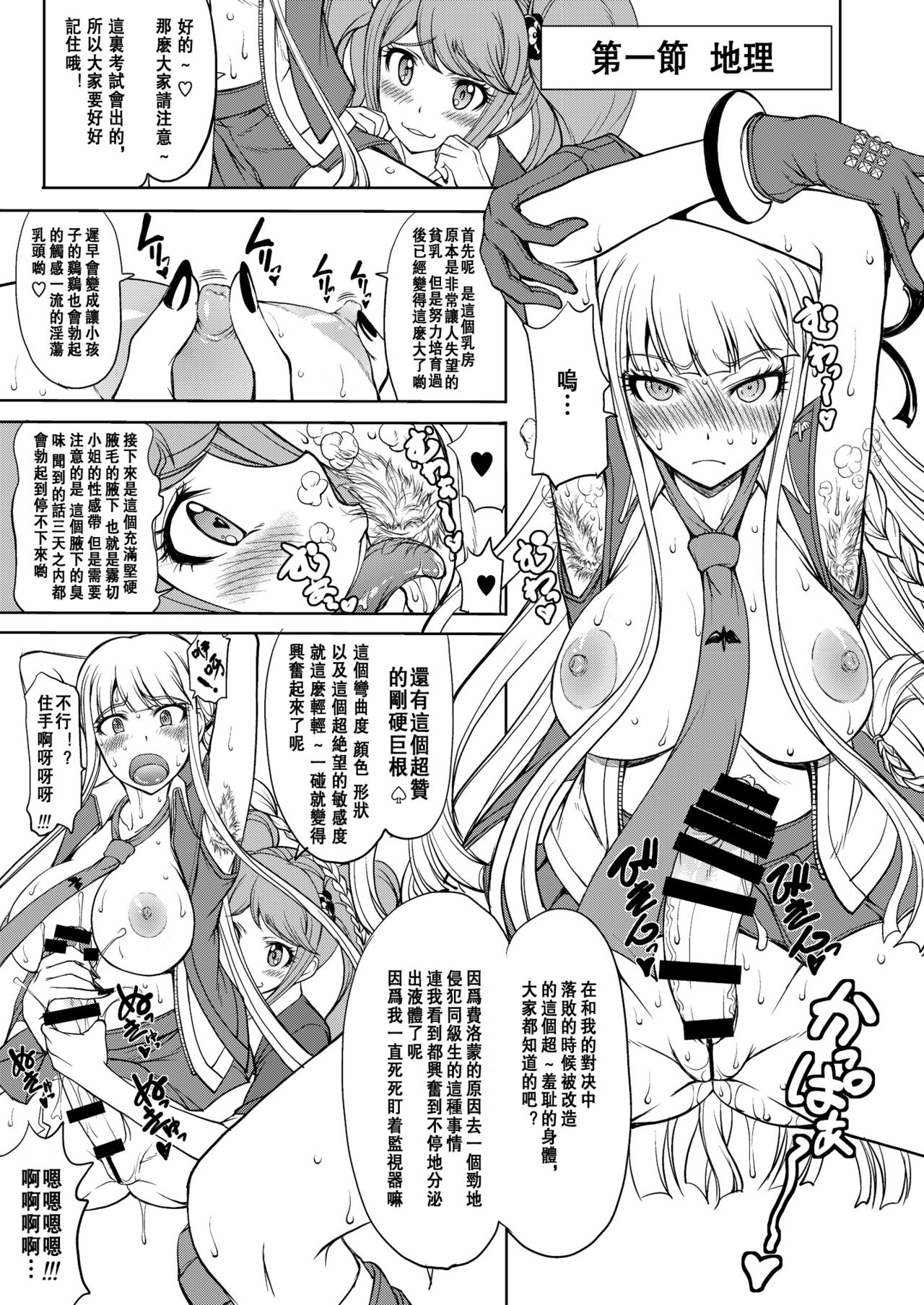 Enoshima Sensei no Chou Zetsubouteki Zecchou Jugyou page 9 full