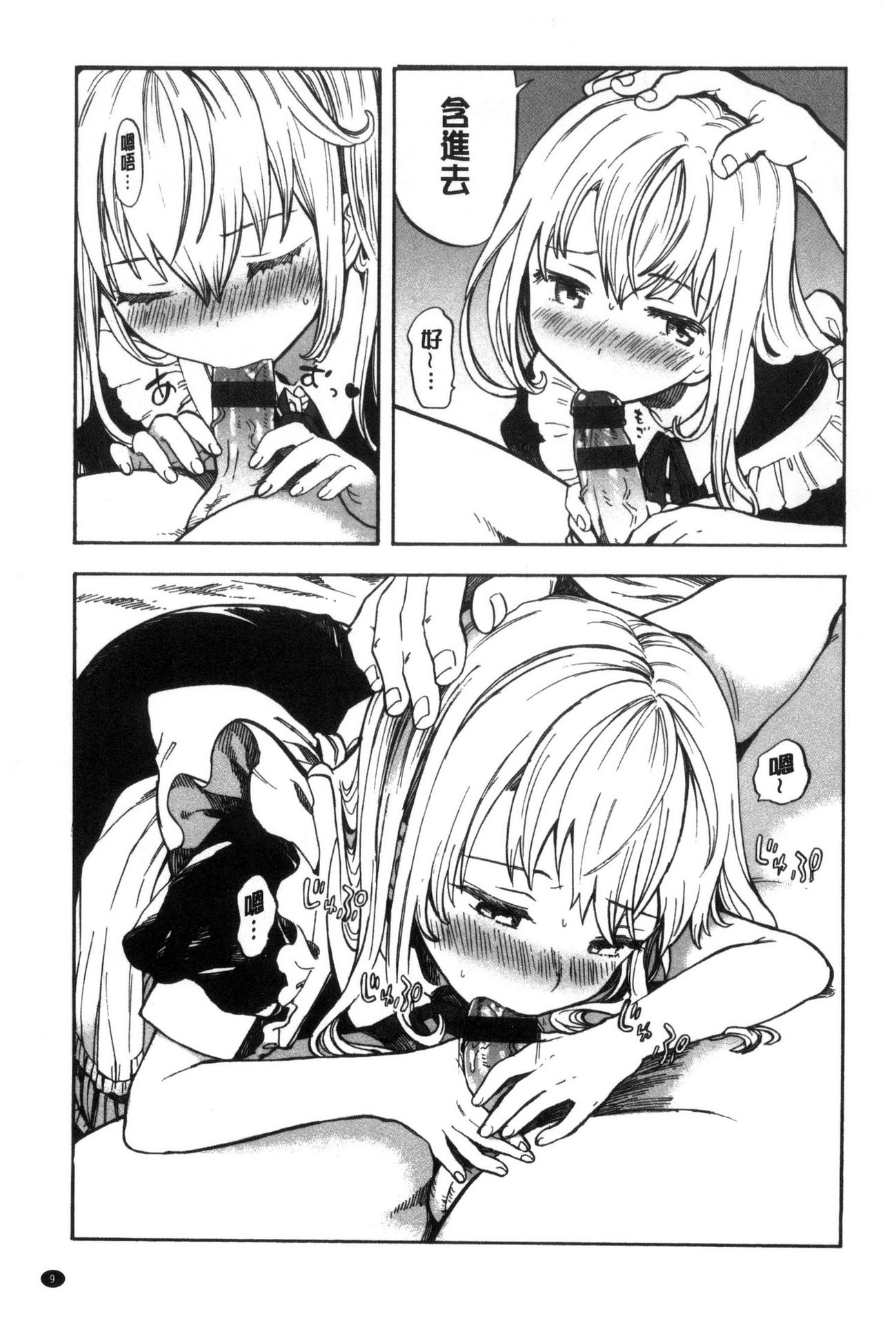 Dakishimetai. | 想要緊抱著你。 page 10 full