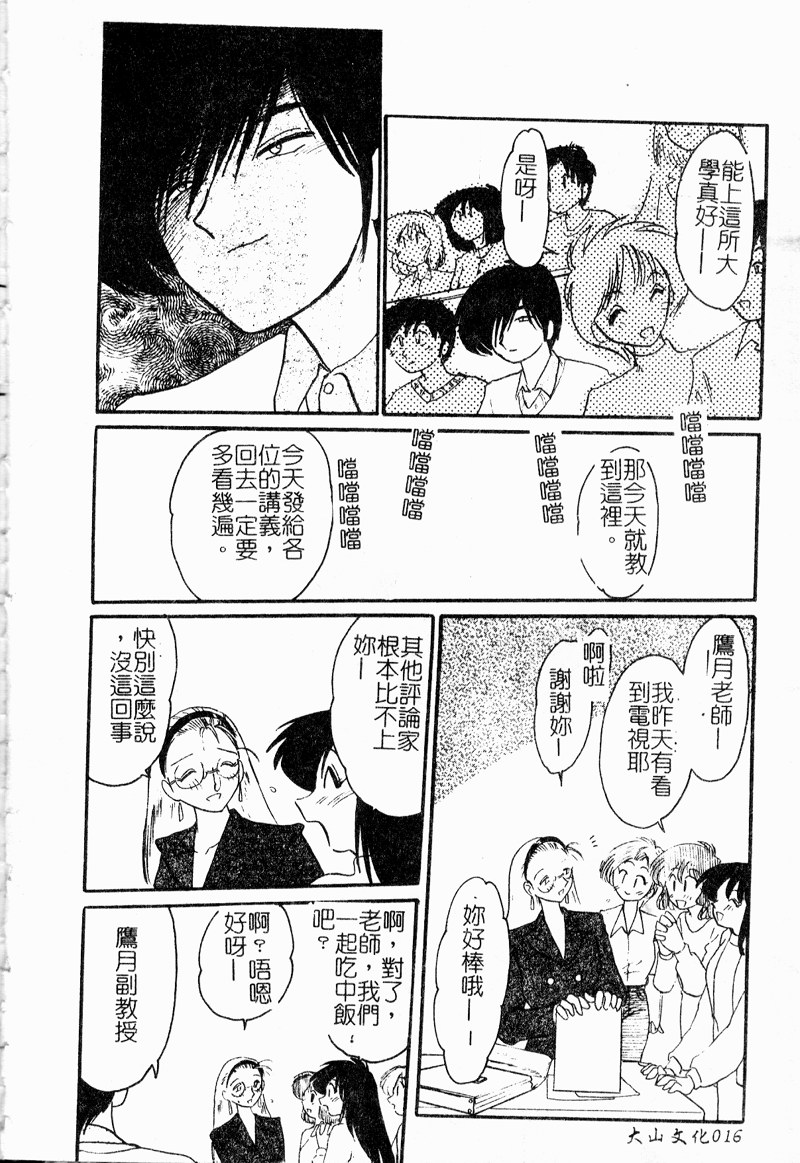 Takatsuki Jokyouju no Inbi na Hibi Shinjun no Bibou page 10 full