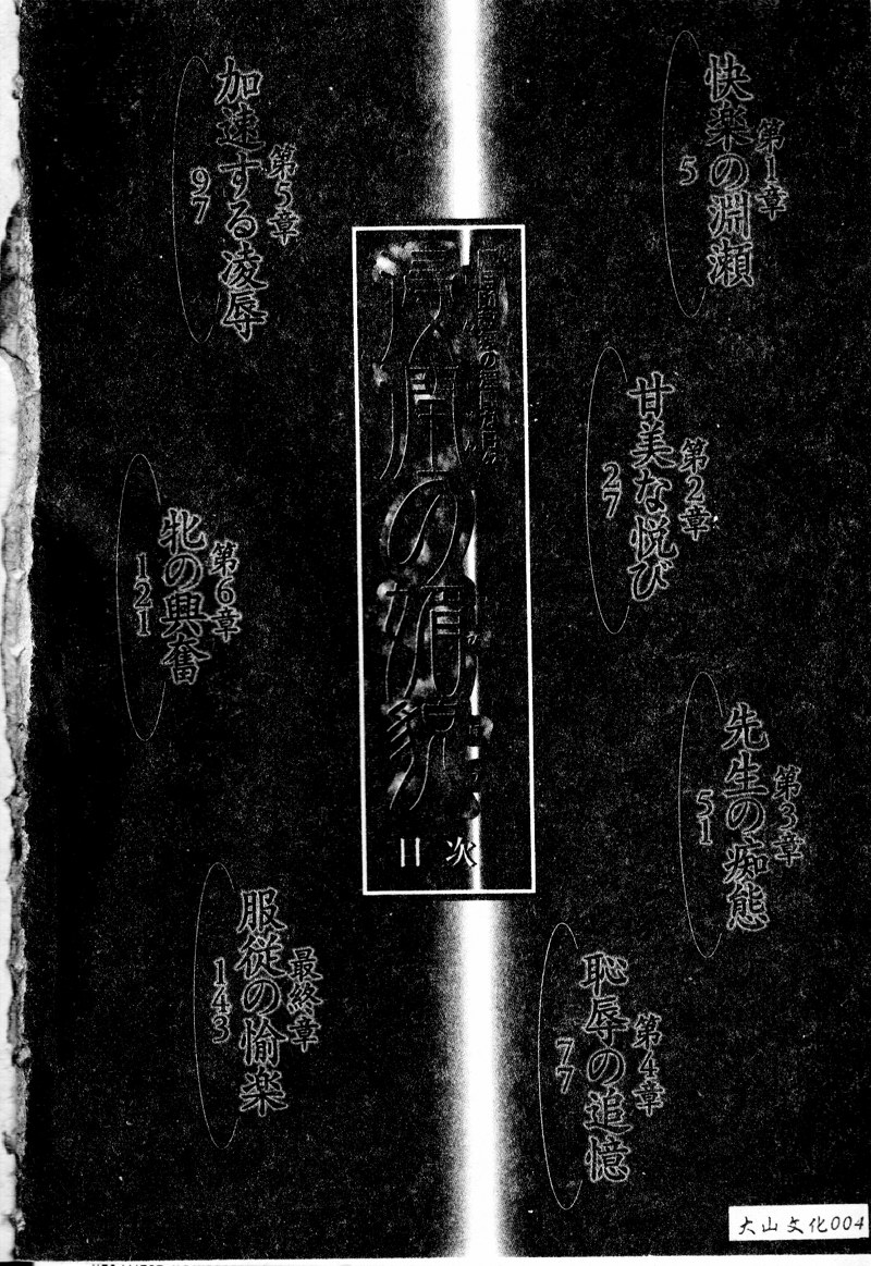 Takatsuki Jokyouju no Inbi na Hibi Shinjun no Bibou page 6 full