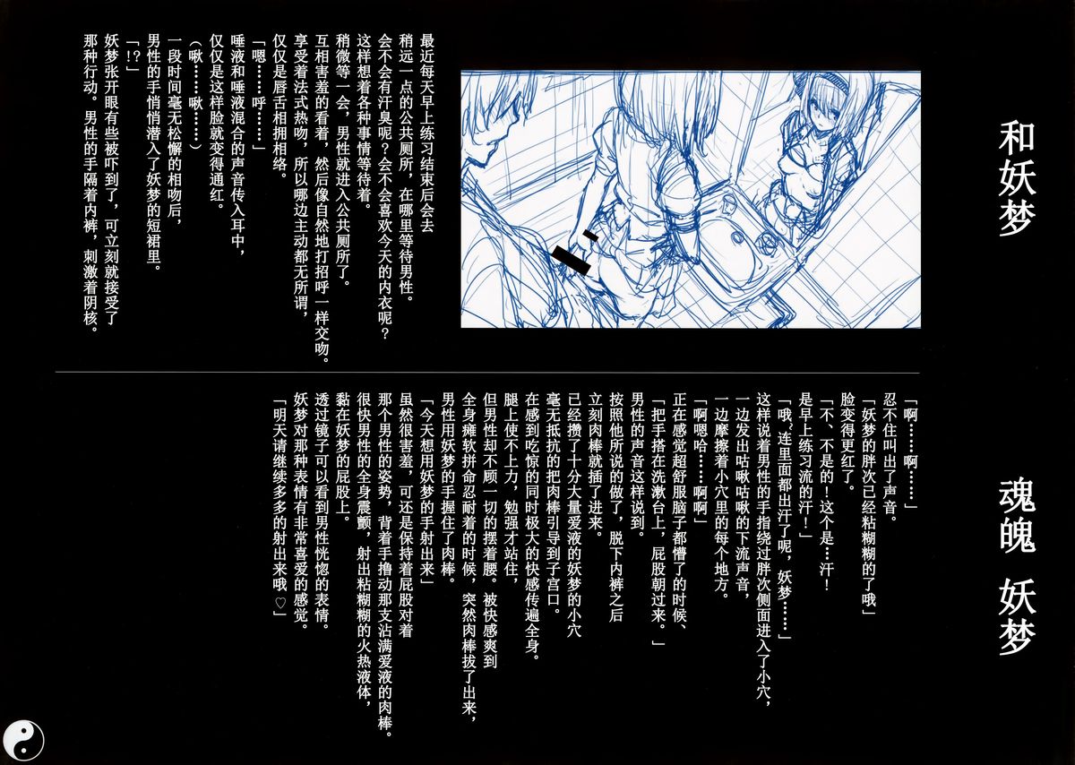 Gensoukyou Inkou Kirokushuu page 10 full