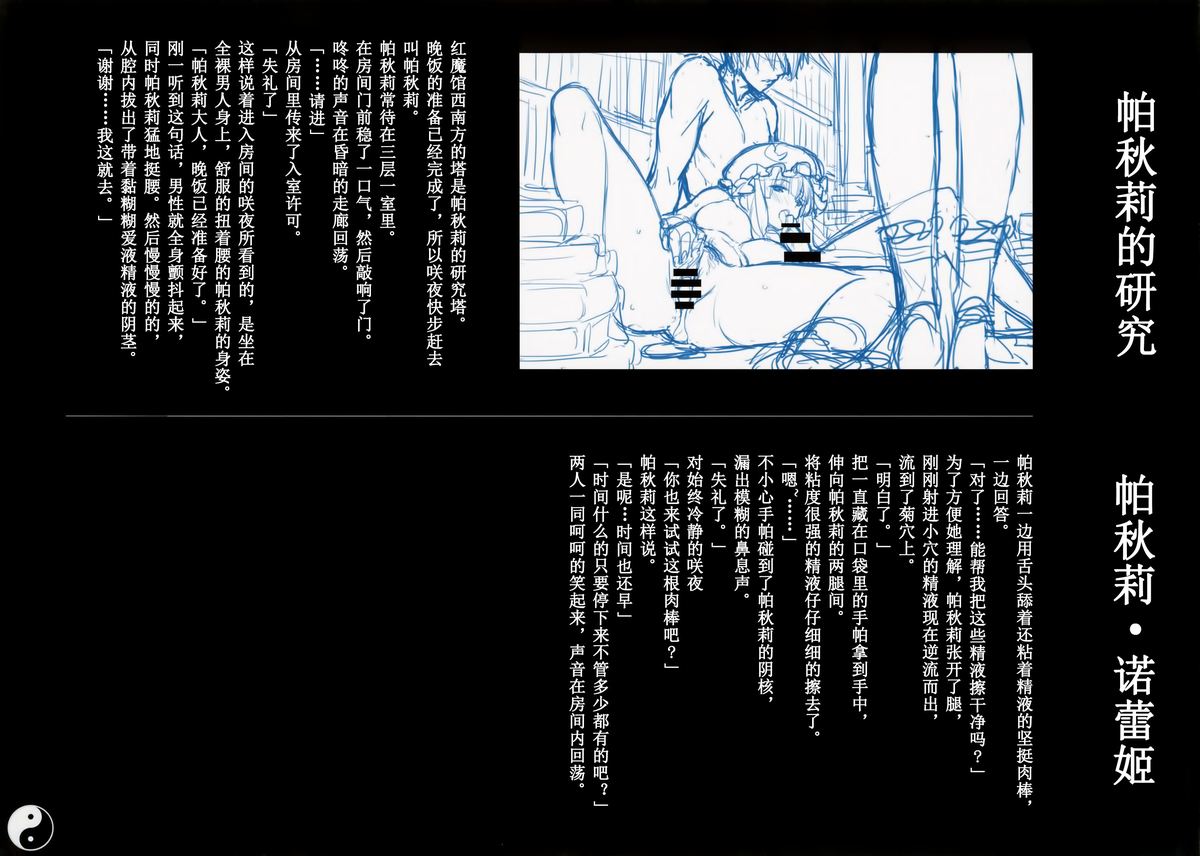 Gensoukyou Inkou Kirokushuu page 4 full