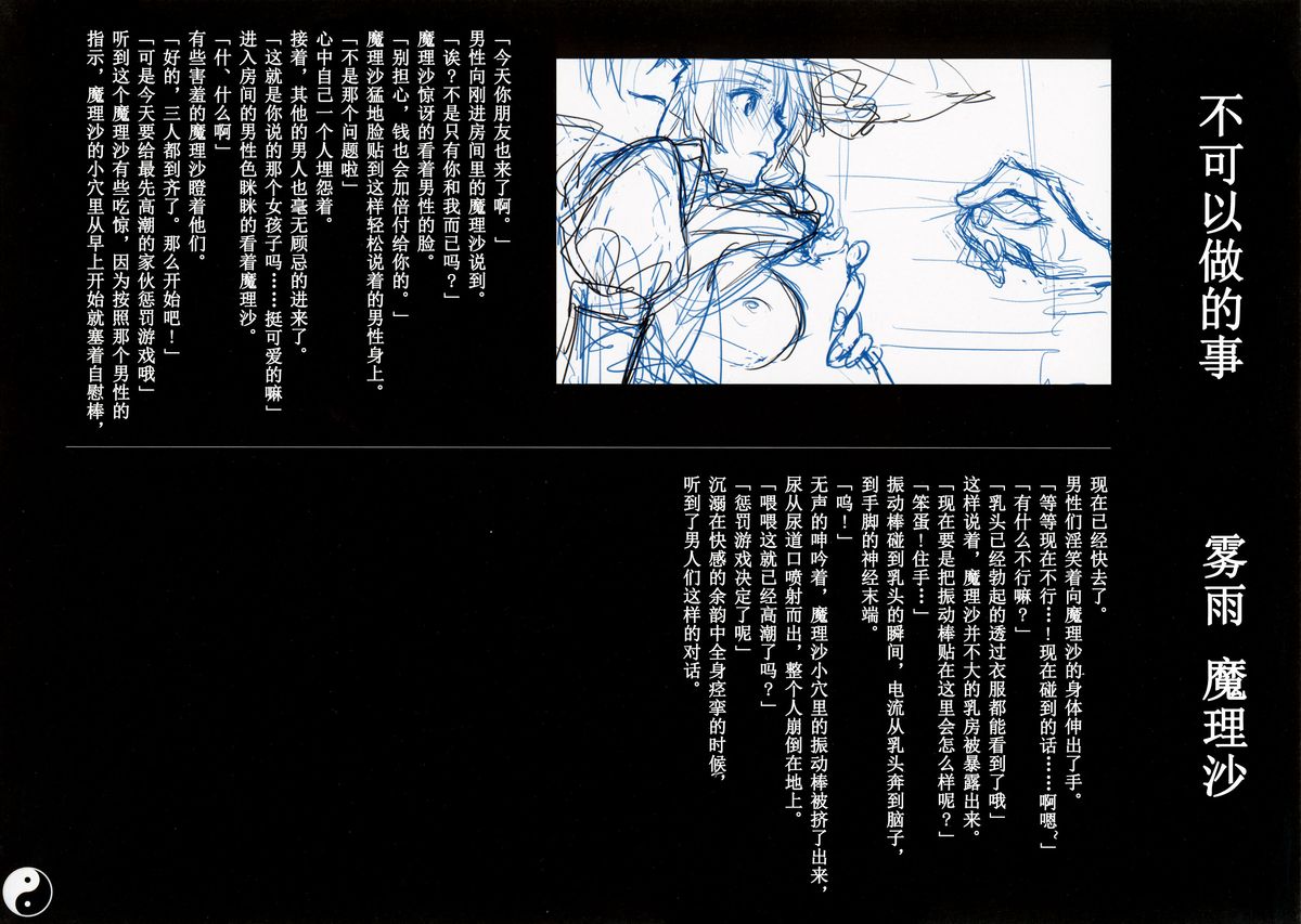 Gensoukyou Inkou Kirokushuu page 6 full