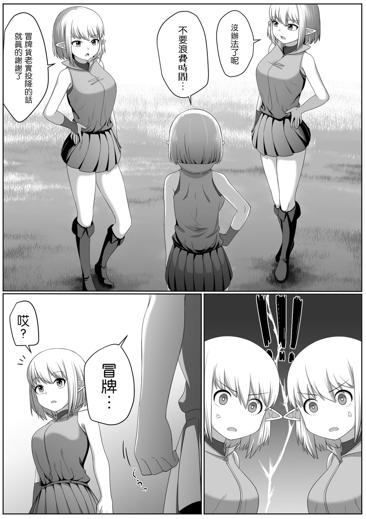 Selfcest in the Forest page 9 full