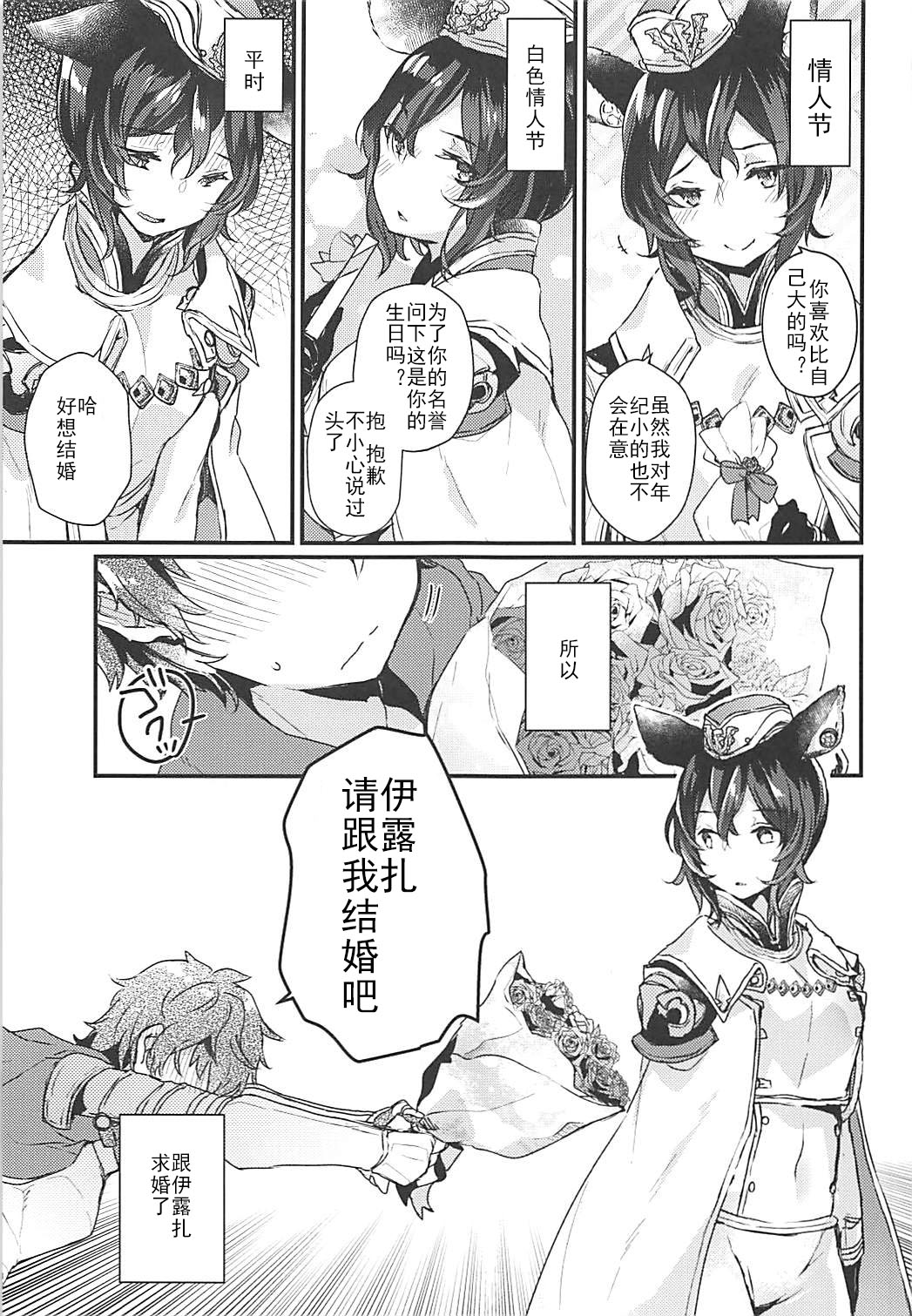 Ilsa-san ni Propose Shimashita page 5 full