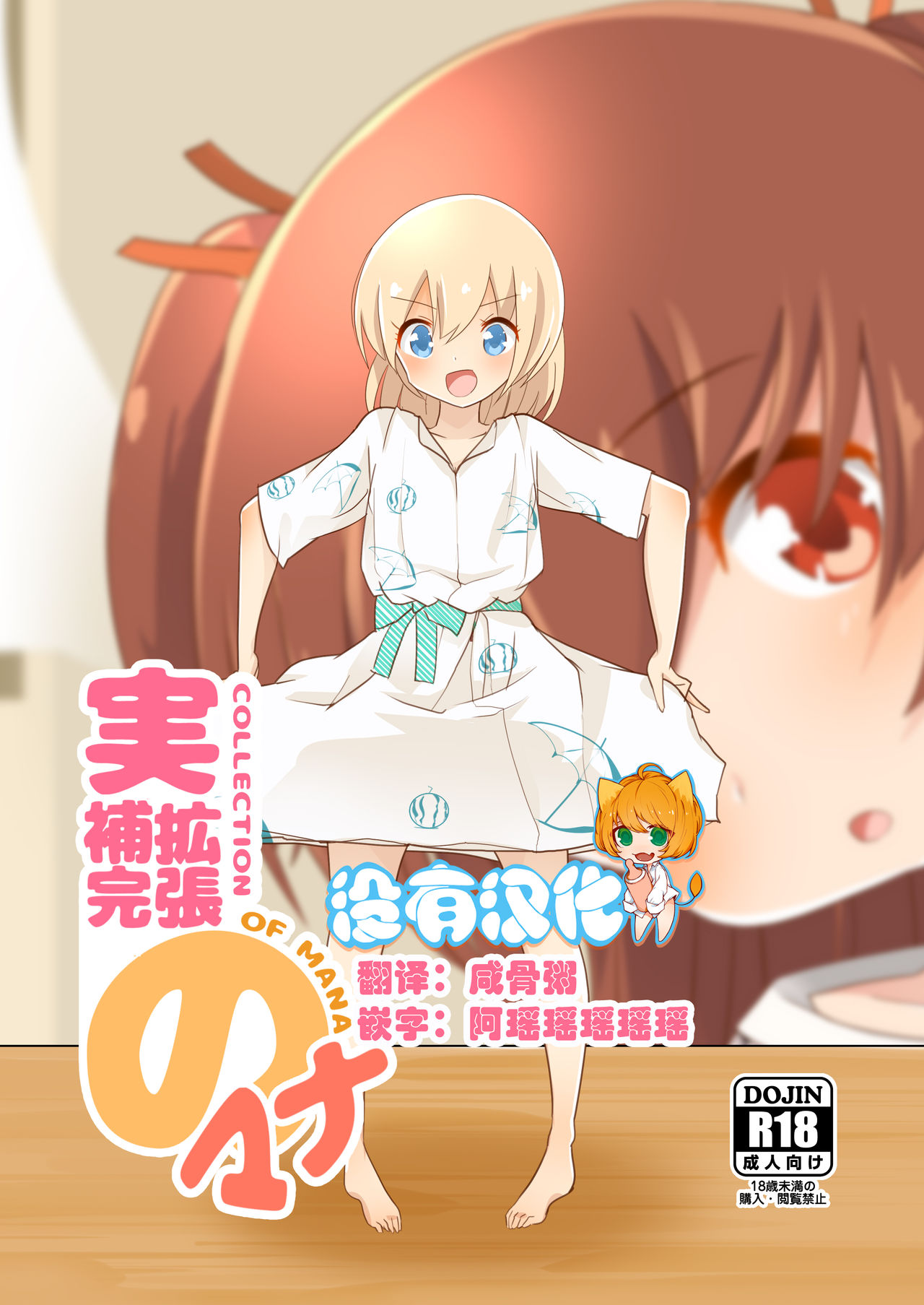 Kishougo Seikatsu no Mana page 1 full