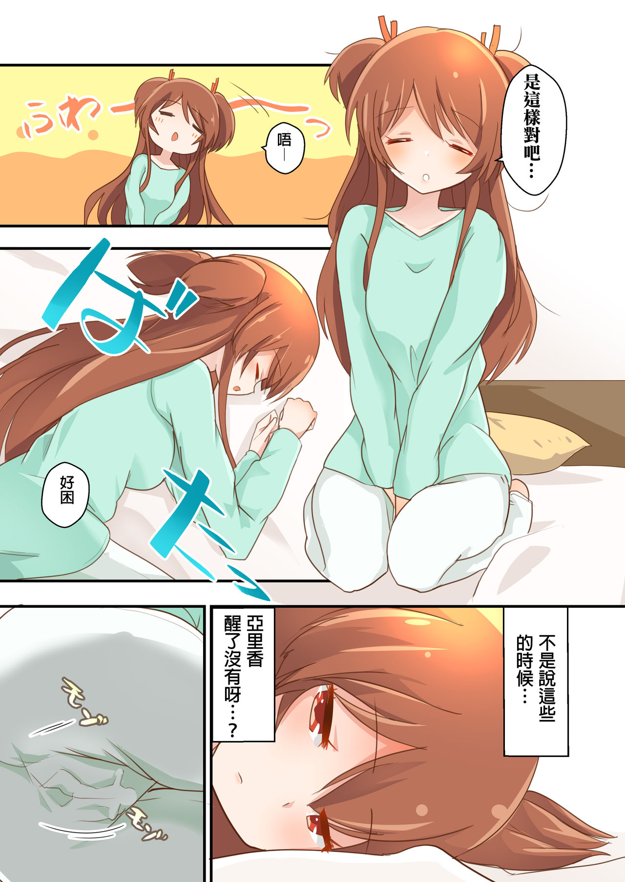 Kishougo Seikatsu no Mana page 8 full