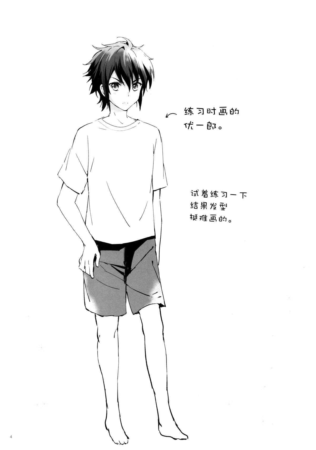 Mitsuba Love Story page 3 full