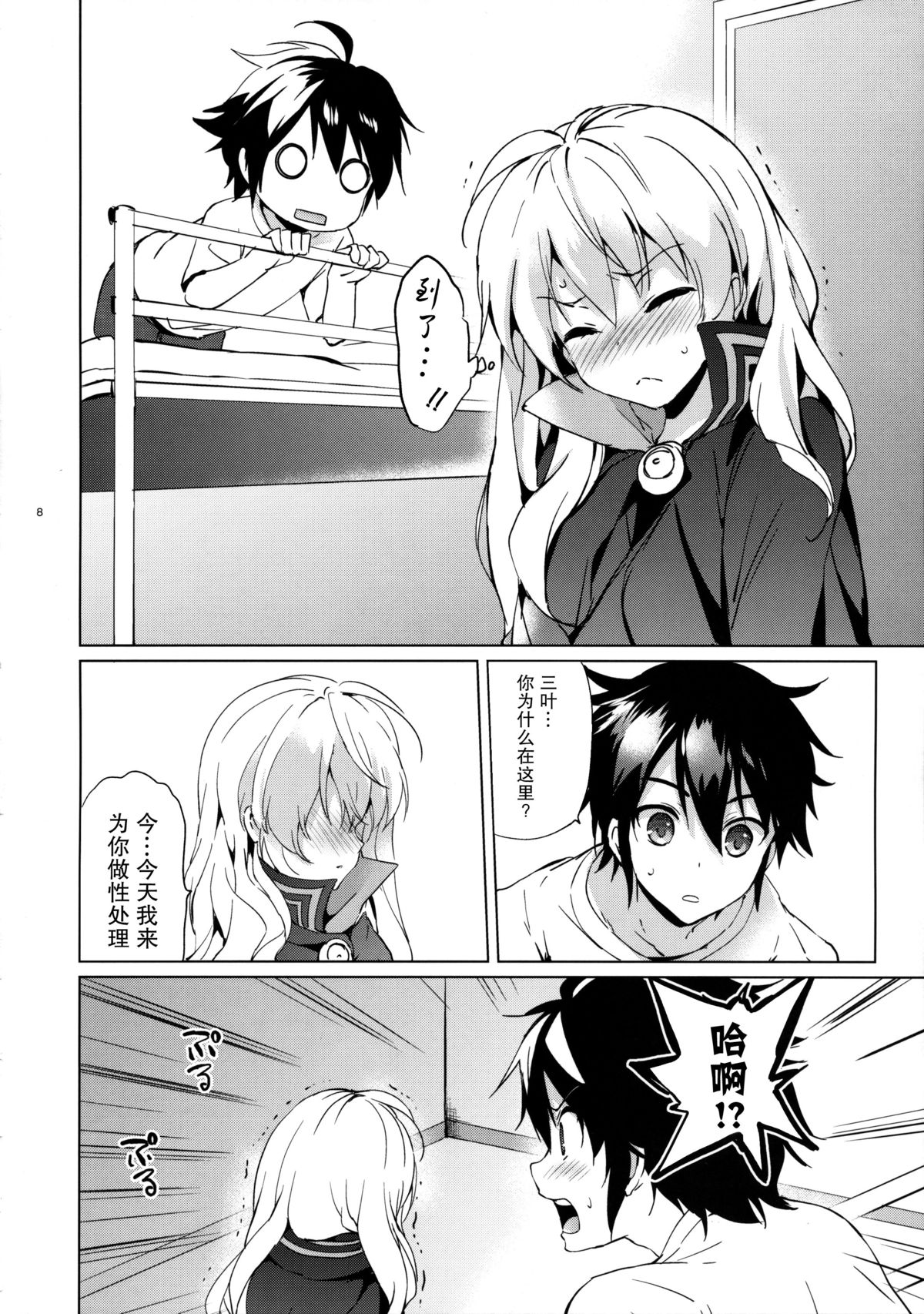 Mitsuba Love Story page 7 full