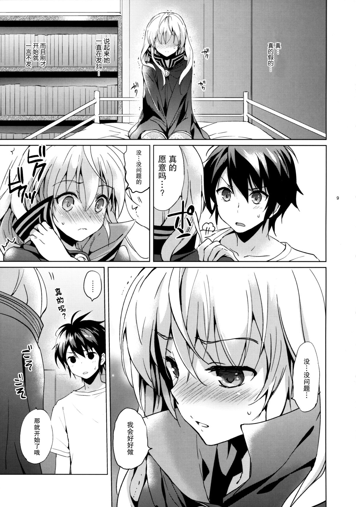 Mitsuba Love Story page 8 full