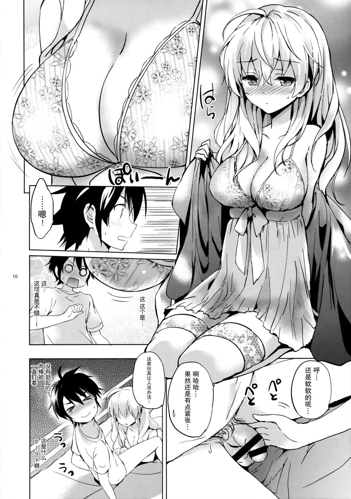 Mitsuba Love Story page 9 full