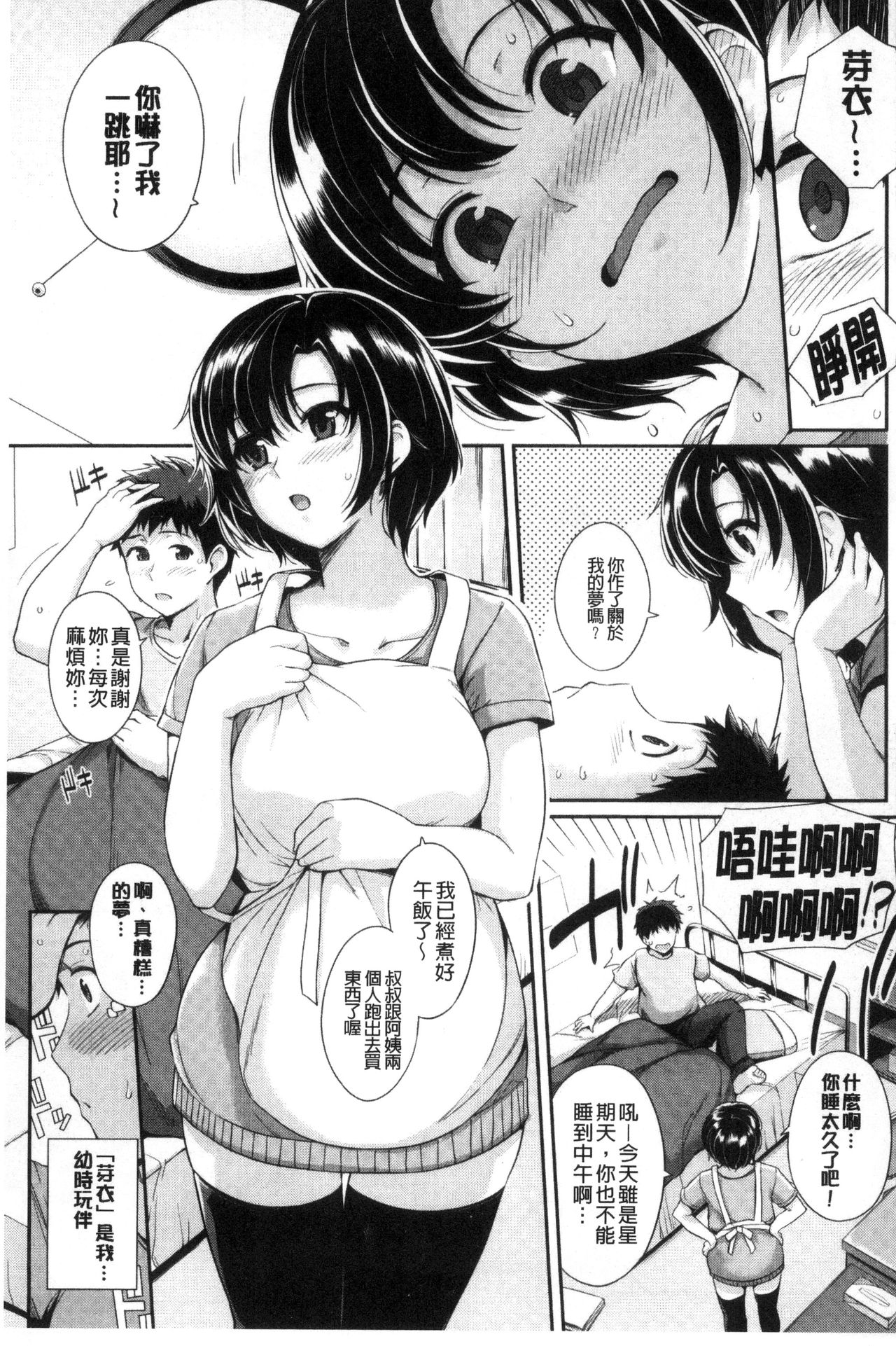 Hatsukoi Chocolate - first love chocolate | 初戀的巧克力 page 7 full